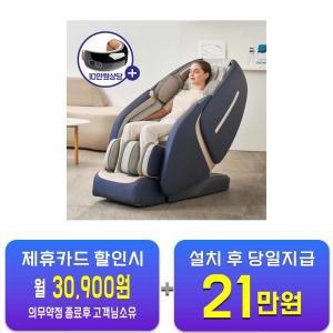 [웰모아] 로보스퀘어 AI 음성인식 안마의자 (매트 세틴 네이비) HCW-7200 / 60개월 약정