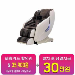 [브람스] 안마의자 울트라 S1 K7G886GU / 60개월 약정