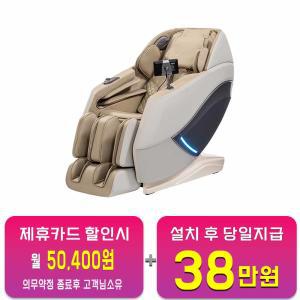 [브람스] 안마의자 체인지 K7I800BA / 60개월 약정