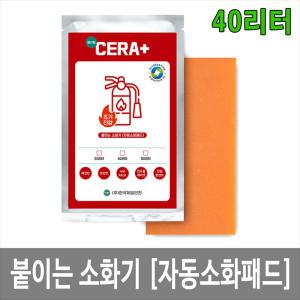 JI-CPD20 20L CERA+ 붙이는소화기 자동소화패치 배전반 분전반 전기화재