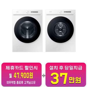 [삼성] 비스포크 그랑데 AI 세탁기 21kg + 건조기 17kg (화이트) WF21CB6850BW+DV17CB6800BW / 60개월 약정