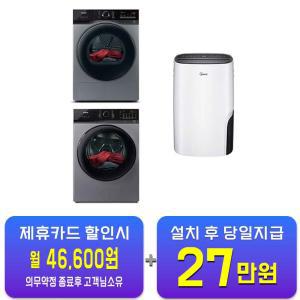 [위닉스] 텀블 세탁기 25kg + 건조기 17kg (메탈릭 그레이) + 위닉스 뽀송 제습기 19L (민트) TMWM250-KSK+HGXH170-KSK+DXJE193-LMK / 60개월 약정