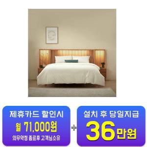 [한국갤러리] 세레노 침대프레임 + 협탁 2개 + 어댑트 매트리스 (웜 내추럴)  / 60개월 약정