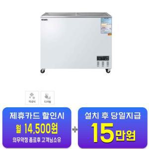 [그랜드우성] 냉동 쇼케이스 270L CWSM-270FAD / 60개월 약정