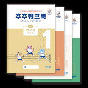 추추 인지 시지각 워크북 선긋기 따라그리기 1단계 세트 (총 4권)