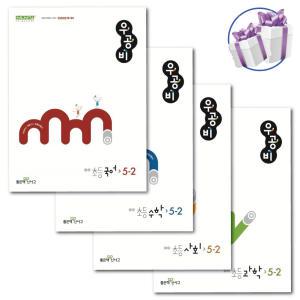 우공비 초등 5학년 2학기 (국어+수학+사회+과학) 4권 세트 -좋은책신사고 초5 문제집 -문구세트제공