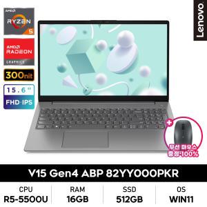 레노버 V15 Gen4 ABP 82YY000PKR 라이젠5/16GB/512GB/IPS/PD충전/WIN11설치 가성비사무용노트북+무선마우스