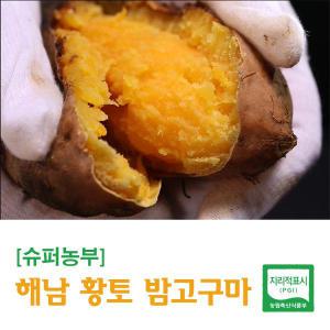 2024년 해남황토 밤고구마 4kg * 2박스(총8kg)