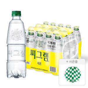 씨그램 레몬 무라벨, 450ml, 20개 + 증정(코스터, 주문시 100%증정)