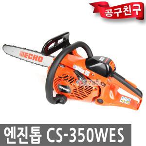 에코 CS-350WES 엔진톱 기계톱 벌목 체인톱 CS350WES