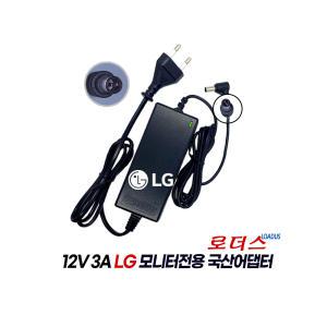 LG모니터W2486L-PF W2486LV L1770HQ L1770HQ-BF L1770HN전용12V 3A 국산어댑터(파워코드포함)