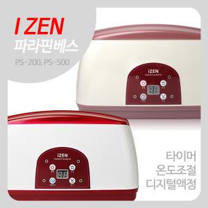 젠텍/아이젠 파라핀베스 PS-200 PS-500+왁스포함