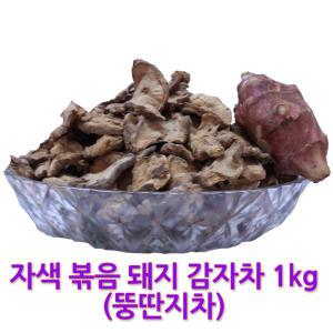 철새도래지 자색 볶음 볶은 돼지감자차(뚱딴지차) 1kg