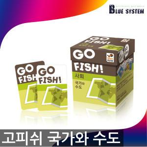 GO FISH 고피쉬 국가와수도 국가 수도 학습 카드 게임