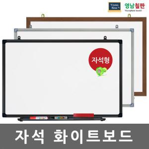 [영남칠판]자석화이트보드/칠판/자석칠판/다양한몰딩선택가능/사은품제공