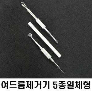 여드름제거기 다기능5종일체형+알콜솜 20매 코메도 여드름 압출기 제거 짜개 면포압출기 피지