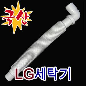 LG 엘지 일반 세탁기 자바라 배수 호스/5215FA1679A