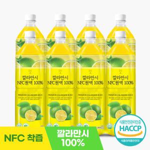 [참앤들황토농원]NFC 깔라만시 원액/과즙 1L 8페트