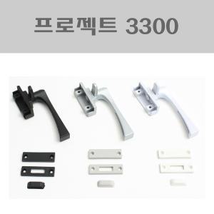 P/J3300 SH/프로젝트/샷시부속/창문잠금장치