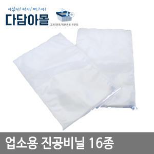 업소용 진공필름 15종 진공지 진공포장 비닐 100장