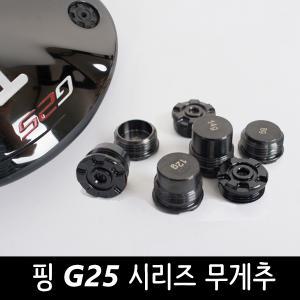 핑 ping g25 g시리즈 드라이버 호환용 무게추