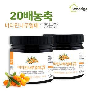 [우리가스토리]20배농축 비타민나무 열매 추출물 분말 250g 2통