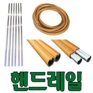 PVC 핸드레일 벽부형손잡이 분리형 일체형 계단