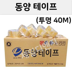 동양테이프 투명 40m / 1박스50개 / 포장자재 스카치 마스킹테이프