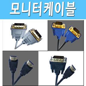 TV 모니터 RGB DVI HDMI 컴퓨터 노트북 프로젝트 연결 연장 단자 잭 코드 모니터케이블 선