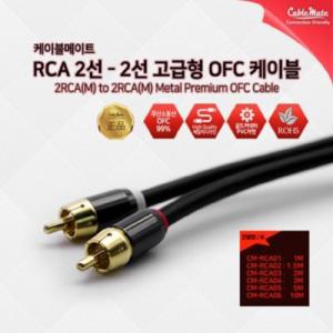 최고급 2RCA AUX 연결 숫 2선 앰프 오디오 케이블