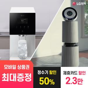 [상품권 최대 혜택] LG 가전 구독 정수기 공기청정기 주방, 계절가전 렌탈 모음전 / 상담,초기비용0원