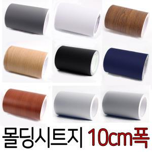 국내생산 고급 몰딩시트지(밀대제공)10cm/15cm/20cm폭 띠벽지 걸레받이몰딩 벽지몰딩 천장몰딩 몰딩벽지