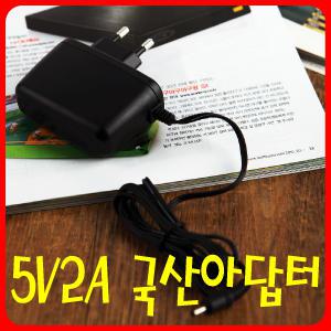 ◈무료배송◈ 맥시안 PMP T600/T700/M850/M2 전용 국산가정용충전기 ▶국산정품 5V2A SMPS 아답터◀