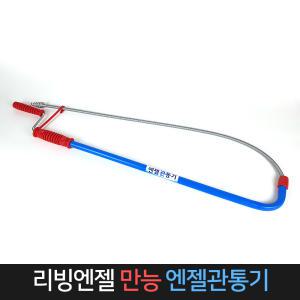 국산 리빙엔젤 엔젤 만능 관통기 변기 뚫어뻥 뚜러뻥