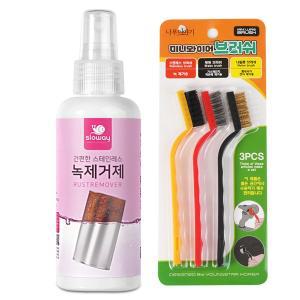 [슬로웨이]스테인레스 녹제거제150ml+브러쉬3종 세트