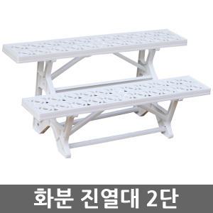 [생담]화분 진열대 받침대 화분정리 플라스틱 선반 2단 3단 6단 9단