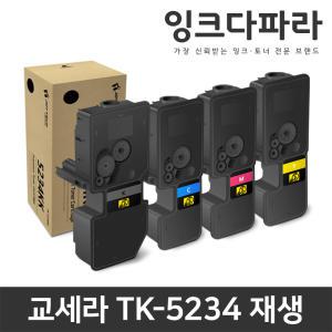 교세라 복사기 재생토너 TK-5234 ECOSYS M5521CDN P5021CDN M5521CDW P5021CDW TK5234KK