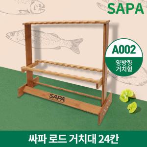 싸파 24칸 로드 거치대 A002 낚시대 진열대 보관대/대나무 집성목 나무소재 낚시대 진열 민물대 루어대