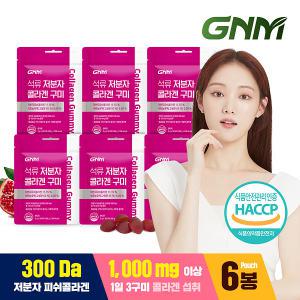 [300달톤] GNM 이성경 석류 콜라겐 젤리 30구미 X 6봉 / 히알루론산 저분자 어린 피쉬콜라겐 펩타이드