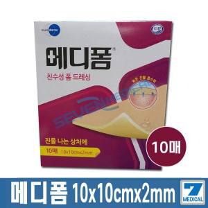 한국먼디파마 메디폼 친수성 폼 드레싱 10 x 10 x 2mm