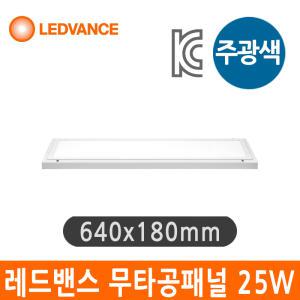 오스람 레드밴스 무타공 엣지 평판등 25W 640x180