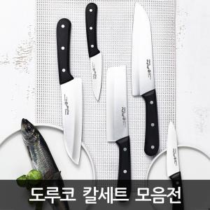 도루코 칼 단품/세트 모음전 식도/과도/칼/식칼/도마/