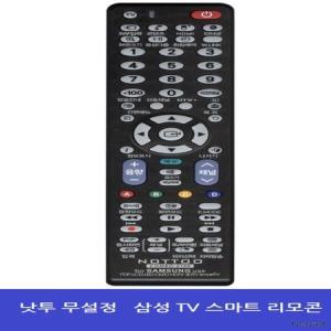 무설정 삼성전용 TV 리모컨 스마트 3D HD (COMBO-2100)