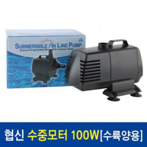 협신 인라인 수중모터 100W UP-100W