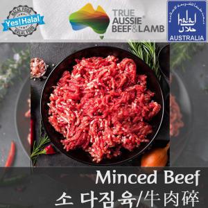 다진 소고기/소머리살 다짐육/호주산 할랄 목초우 Halal Minced Beef with Head Meat (800g) [F1-1a(63)]