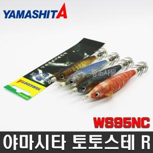 야마시타 토토슷테 내추럴 WS95NC 주꾸미 갑오징어 수평에기 한치낚시 F/SH 신제품