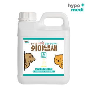 쉬야냄새 4L 반려동물 살균 탈취제/배변 살균소독제 소취제 강아지 고양이 반려묘 반려견 냄새제거