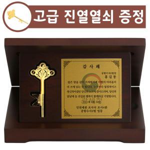 금열쇠 상패 3.75g 행운 황금열쇠 순금 감사패 홀인원 근속 퇴직 재직 기념패