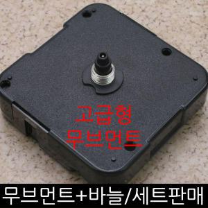 무브먼트 고급형 추형 저소음 시계만들기 취미 11mm 12mm 17mm 18mm 22mm 시계바늘 까미샵