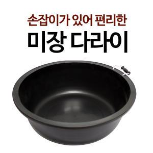 원형 미장다라이 /미장통 시멘트 사모래통 모래 다라